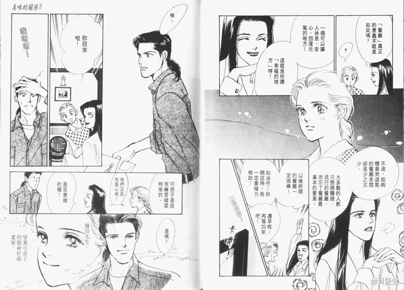 美味的關係,VOL5,第38张