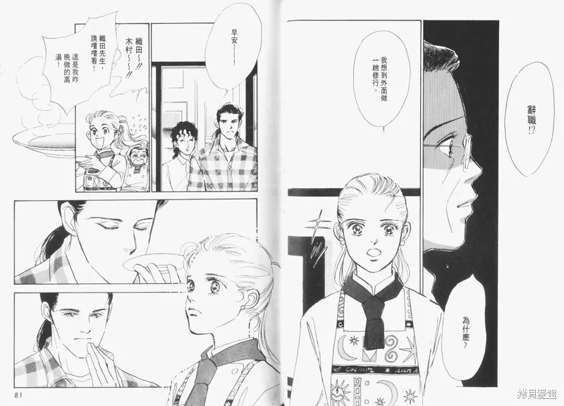 美味的關係,VOL5,第42张