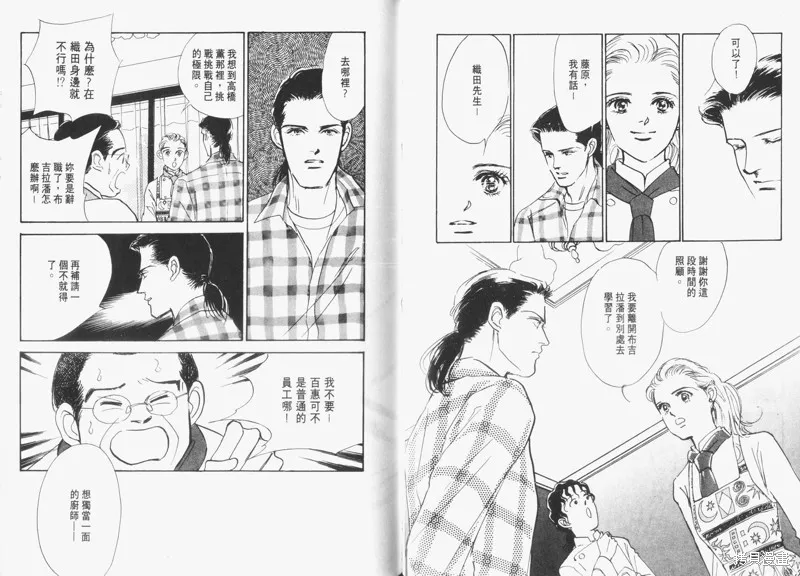 美味的關係,VOL5,第43张