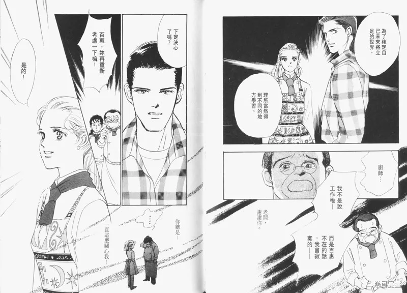 美味的關係,VOL5,第44张