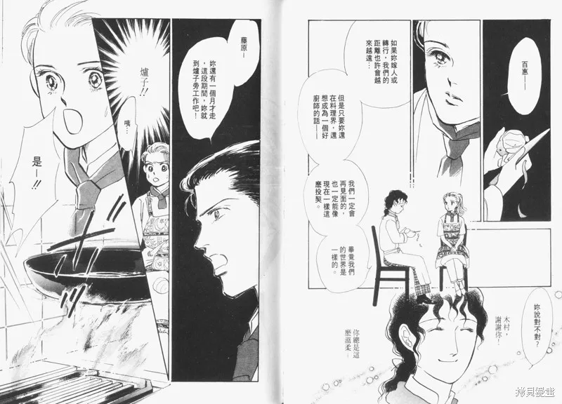 美味的關係,VOL5,第45张