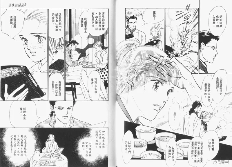 美味的關係,VOL5,第46张