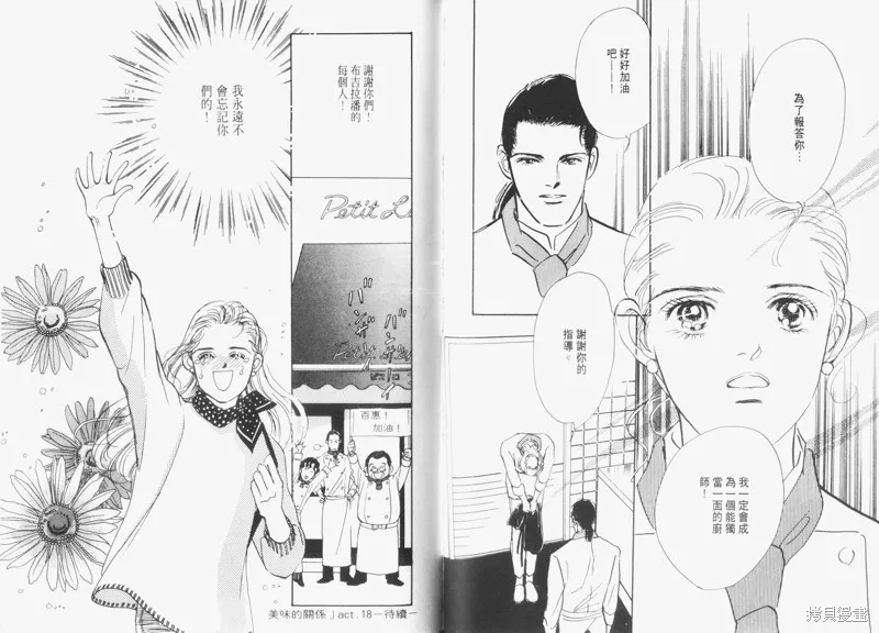 美味的關係,VOL5,第48张