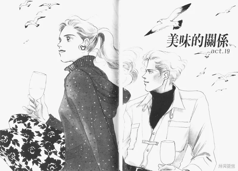 美味的關係,VOL5,第50张