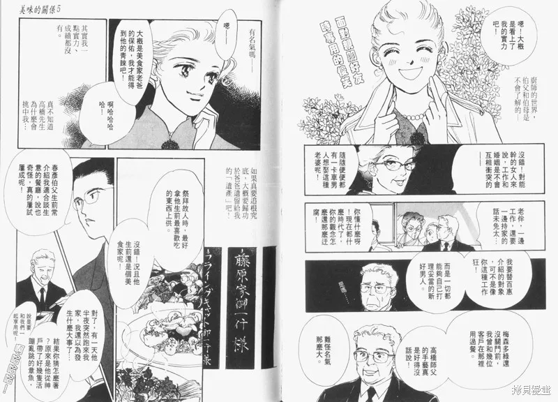 美味的關係,VOL5,第52张
