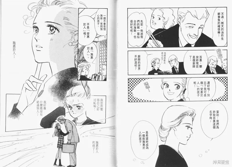 美味的關係,VOL5,第53张