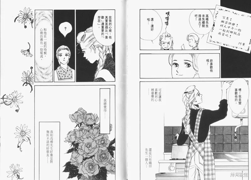 美味的關係,VOL5,第57张