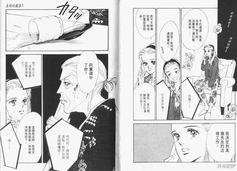 美味的關係,VOL5,第58张