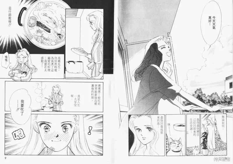 美味的關係,VOL5,第6张