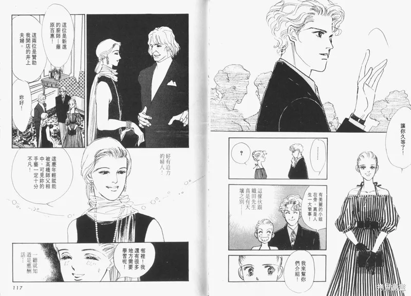 美味的關係,VOL5,第60张