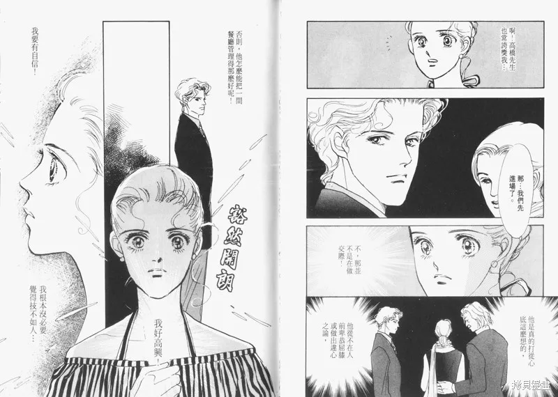 美味的關係,VOL5,第61张