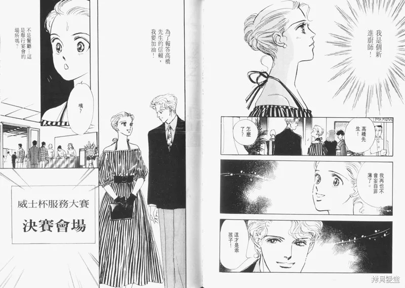 美味的關係,VOL5,第62张
