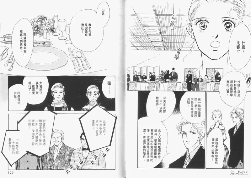 美味的關係,VOL5,第63张