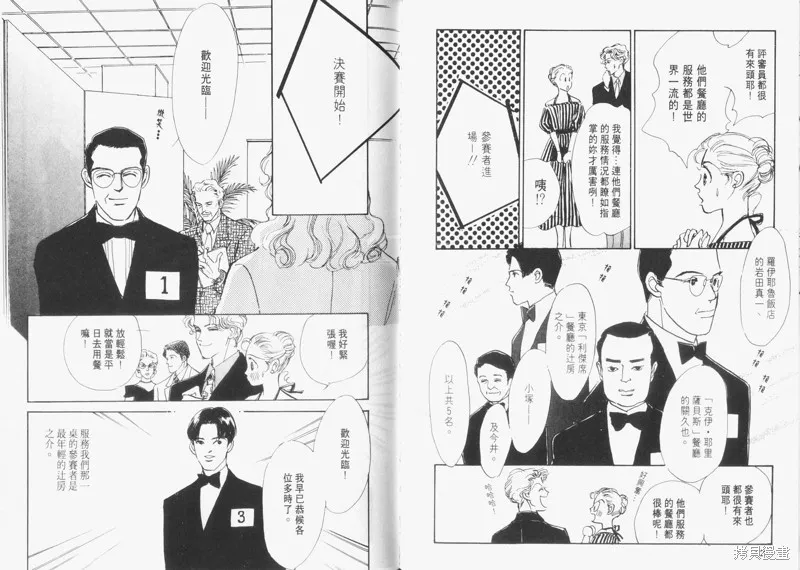 美味的關係,VOL5,第64张