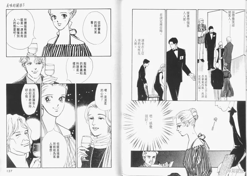 美味的關係,VOL5,第65张