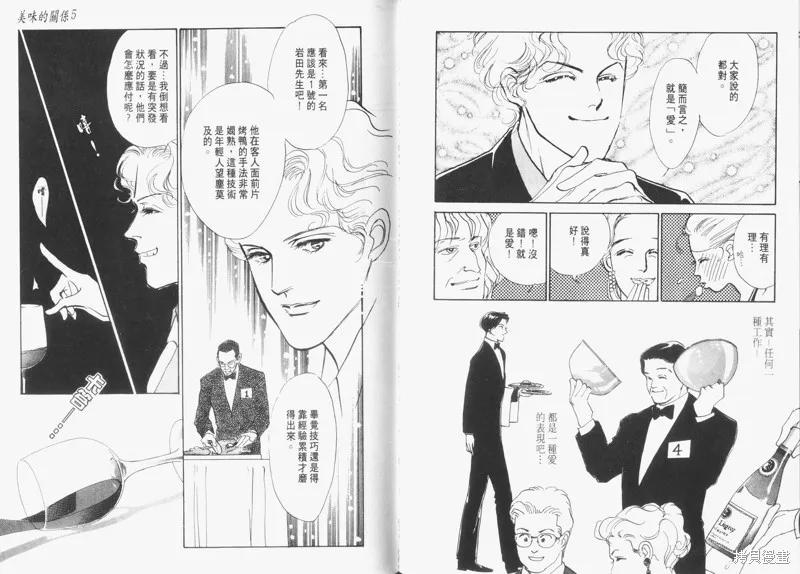 美味的關係,VOL5,第66张