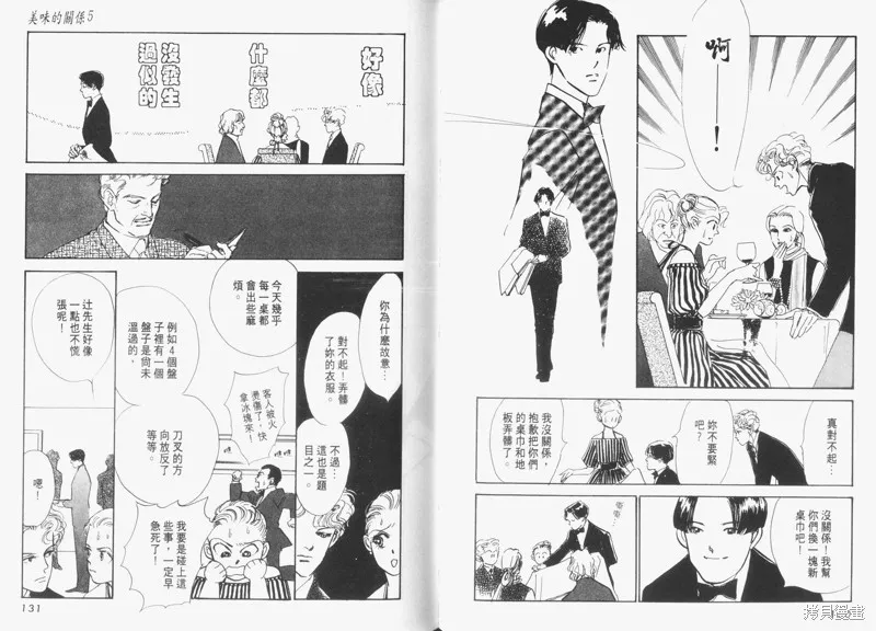 美味的關係,VOL5,第67张