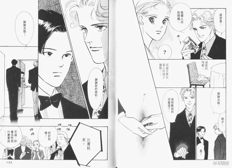美味的關係,VOL5,第68张