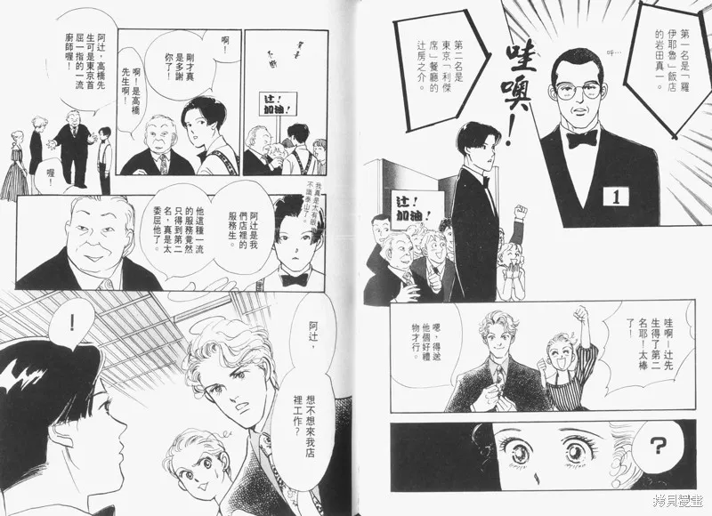美味的關係,VOL5,第69张