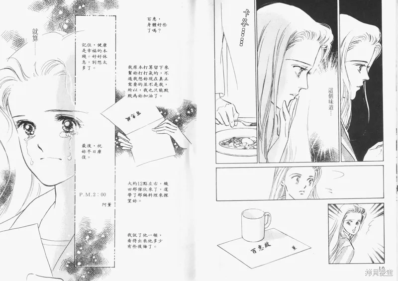 美味的關係,VOL5,第7张