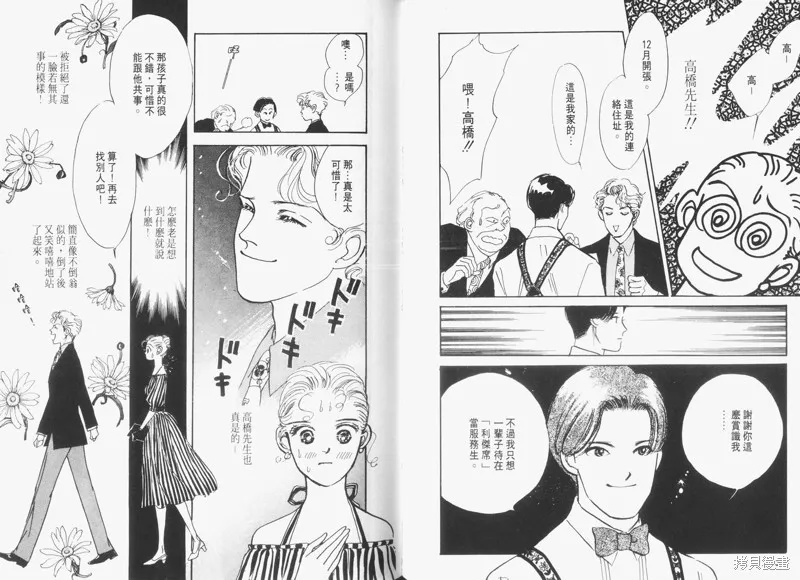 美味的關係,VOL5,第70张