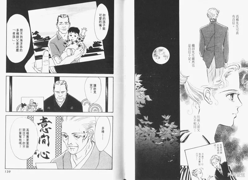 美味的關係,VOL5,第71张