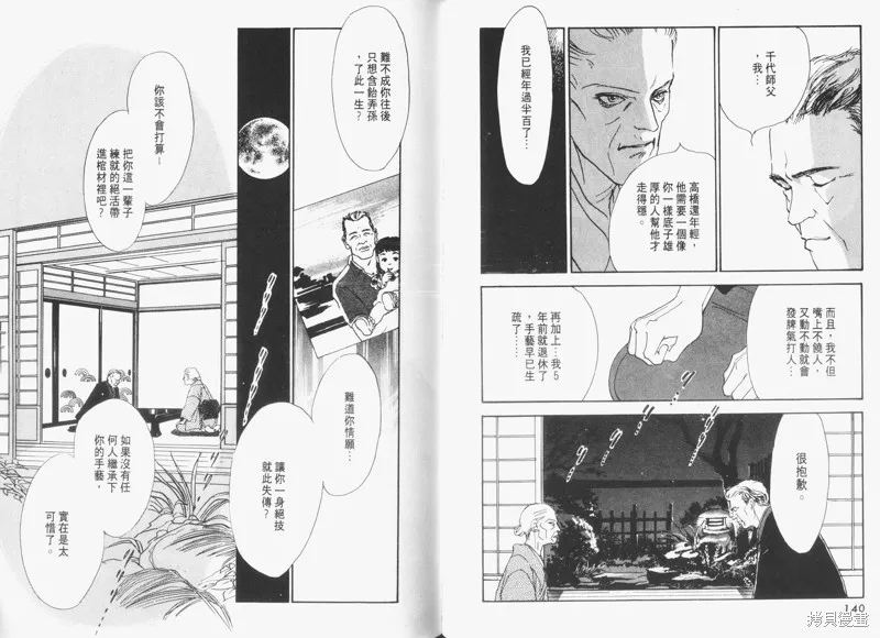 美味的關係,VOL5,第72张
