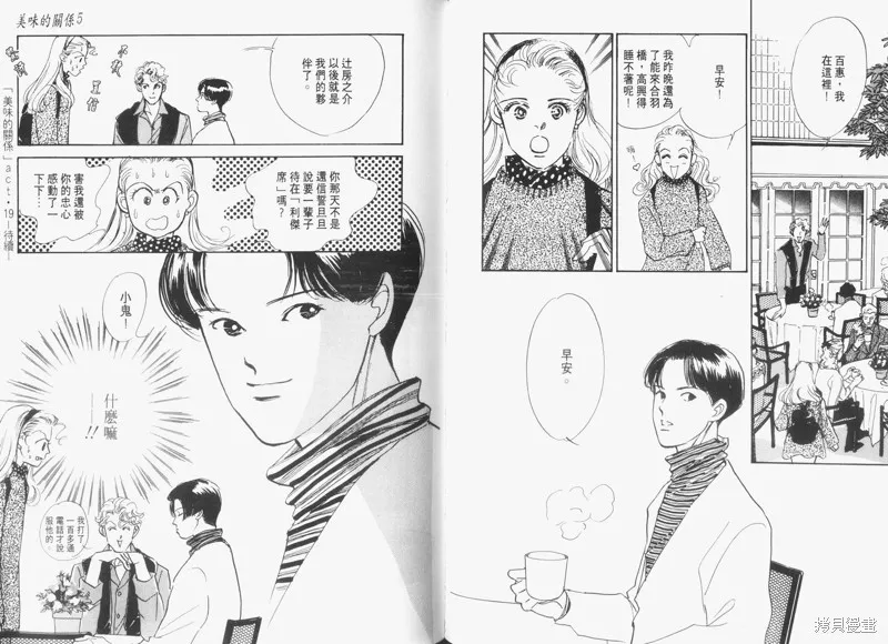 美味的關係,VOL5,第74张