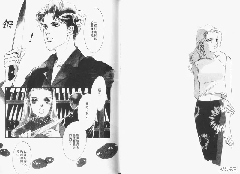 美味的關係,VOL5,第75张