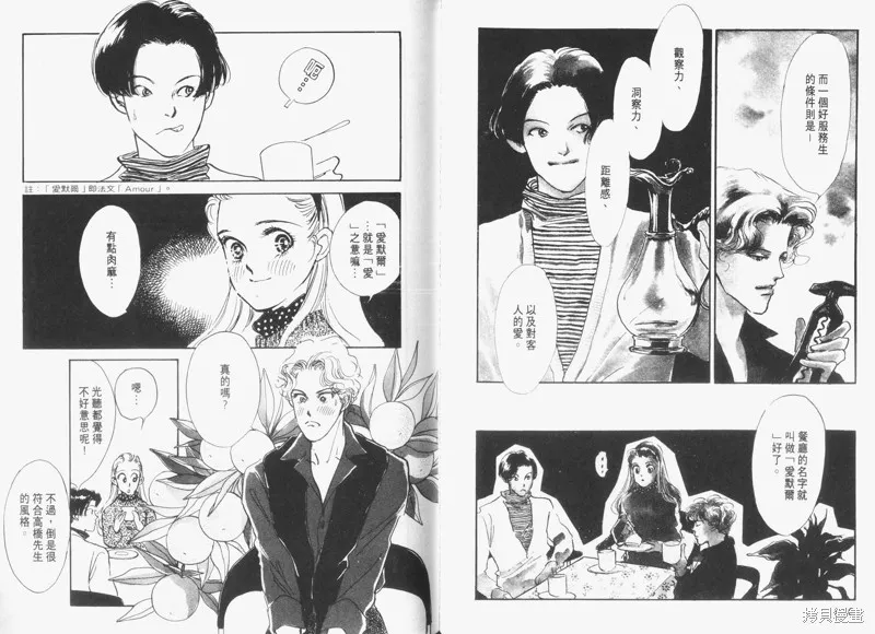 美味的關係,VOL5,第77张
