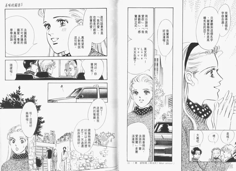 美味的關係,VOL5,第78张