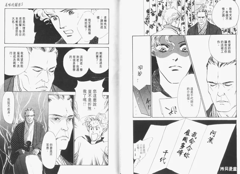 美味的關係,VOL5,第86张