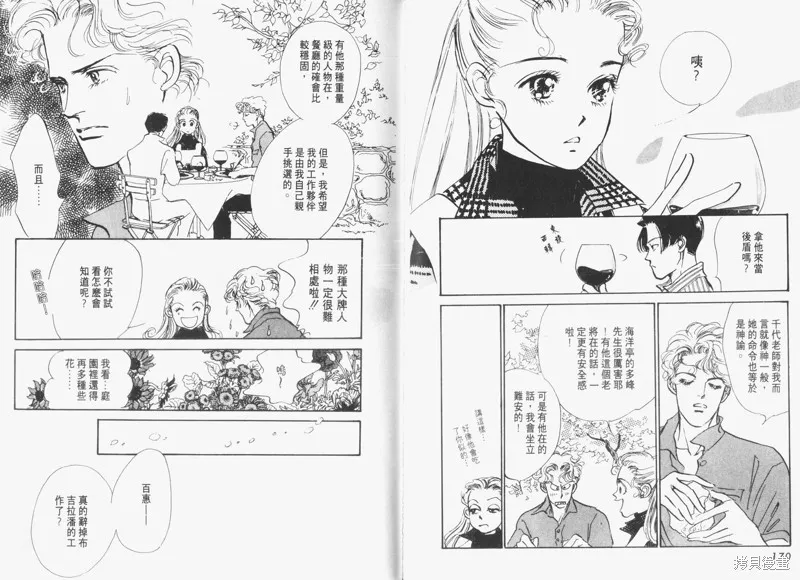 美味的關係,VOL5,第87张