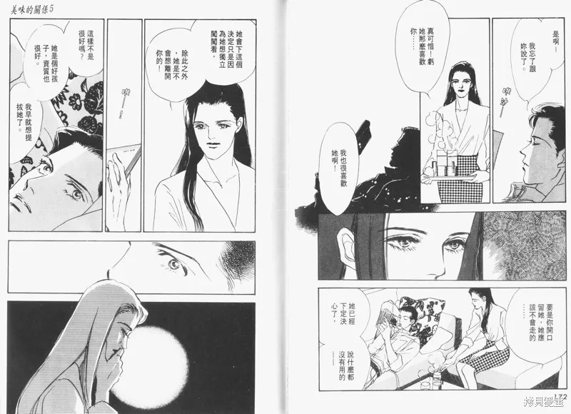 美味的關係,VOL5,第88张