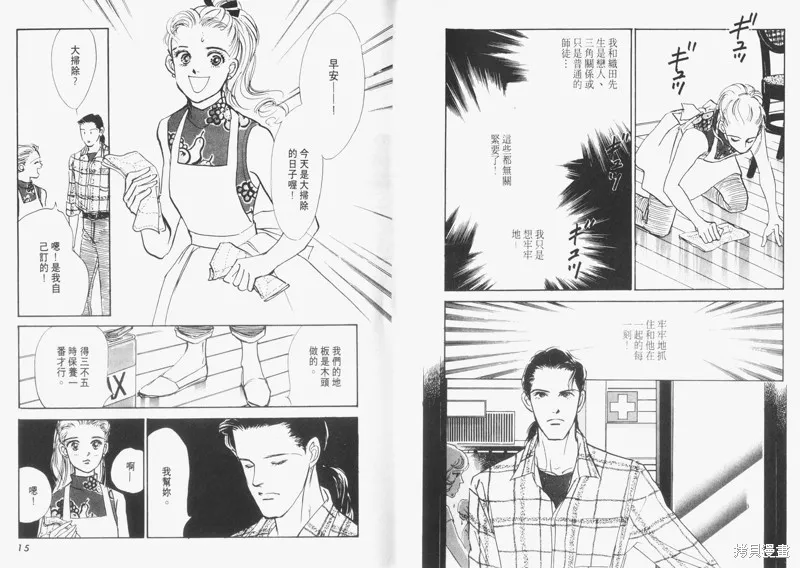 美味的關係,VOL5,第9张