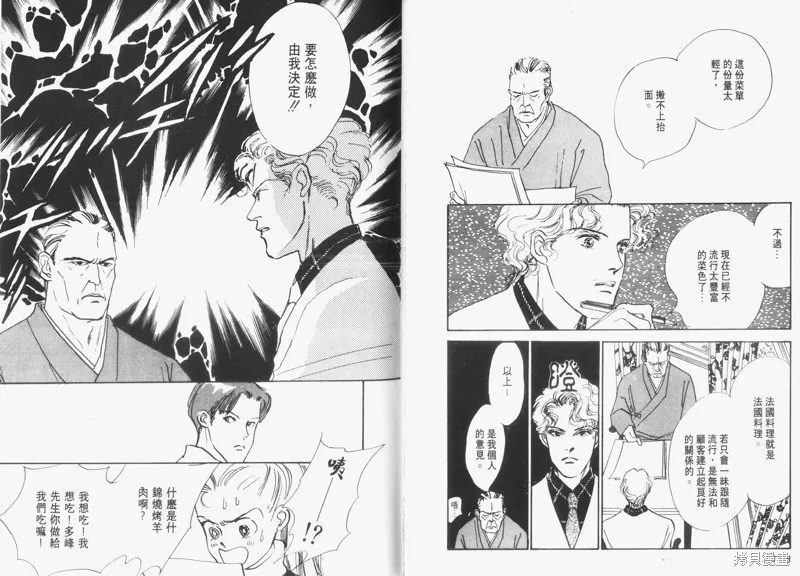 美味的關係,VOL5,第91张