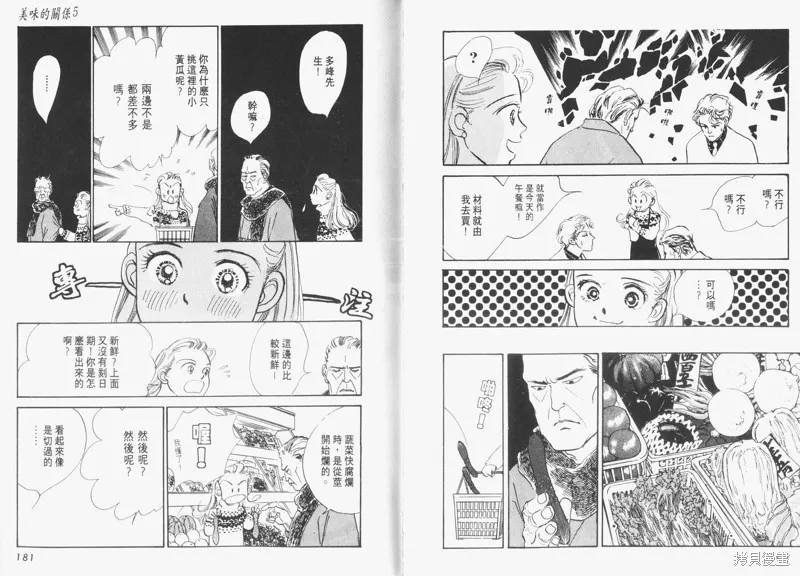 美味的關係,VOL5,第92张
