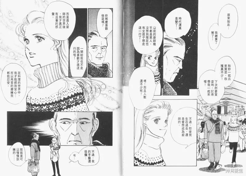 美味的關係,VOL5,第93张