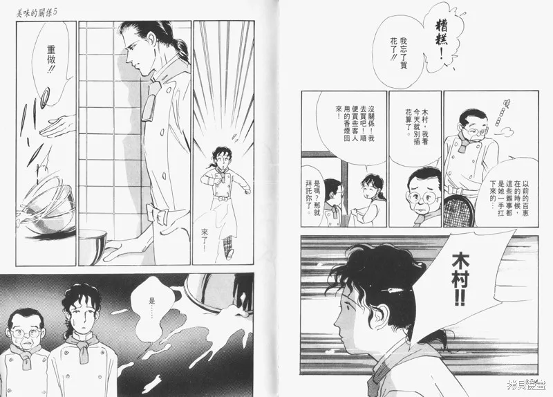美味的關係,VOL5,第94张