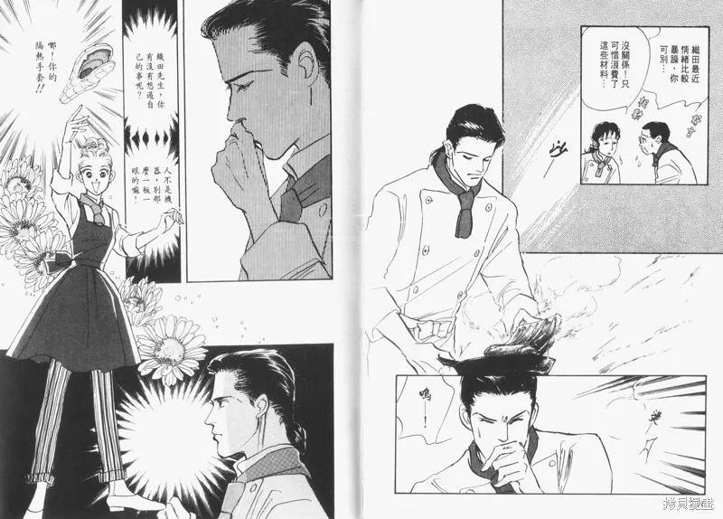 美味的關係,VOL5,第95张