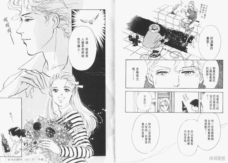 美味的關係,VOL5,第96张