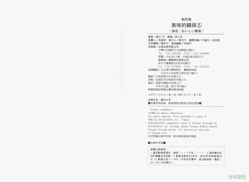 美味的關係,VOL5,第97张