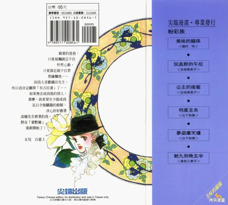 美味的關係,VOL5,第98张