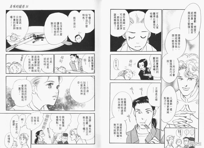 美味的關係,VOL16,第10张