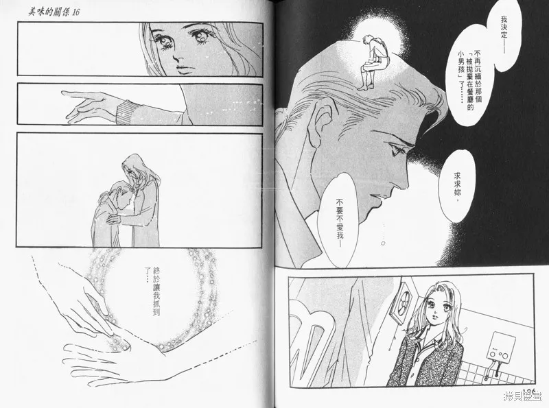 美味的關係,VOL16,第100张
