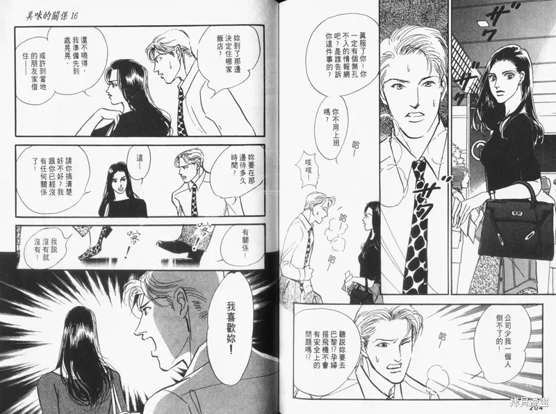 美味的關係,VOL16,第104张