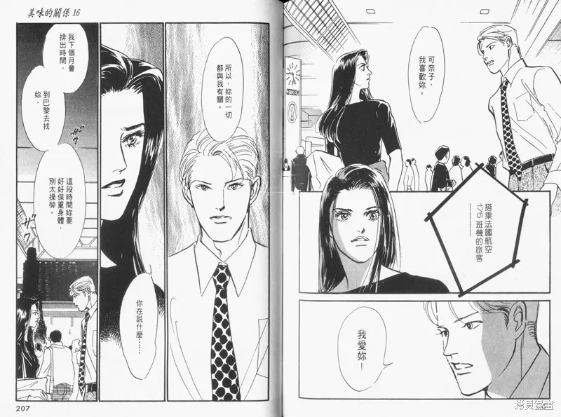 美味的關係,VOL16,第105张