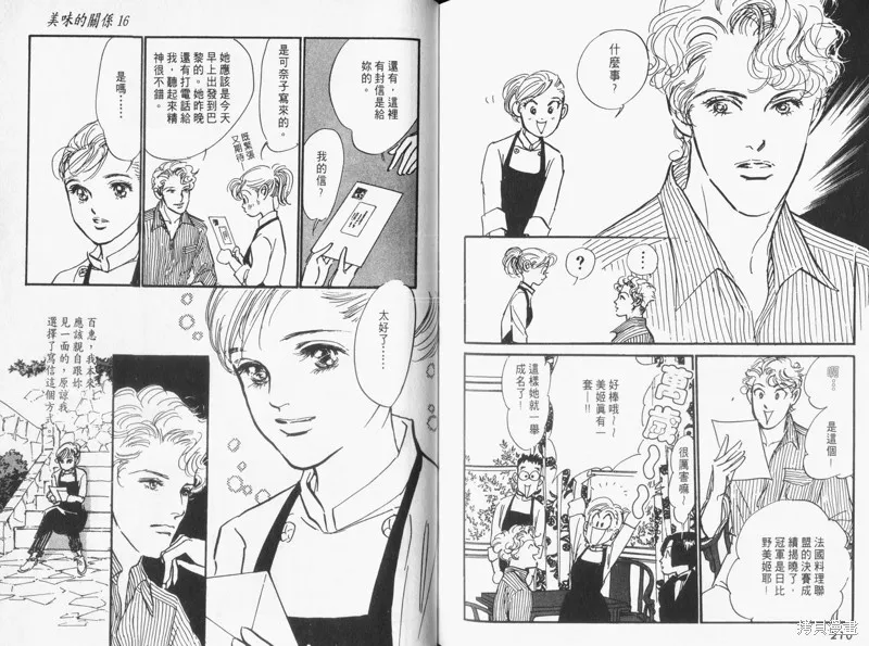美味的關係,VOL16,第107张