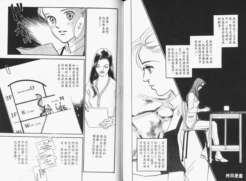 美味的關係,VOL16,第108张