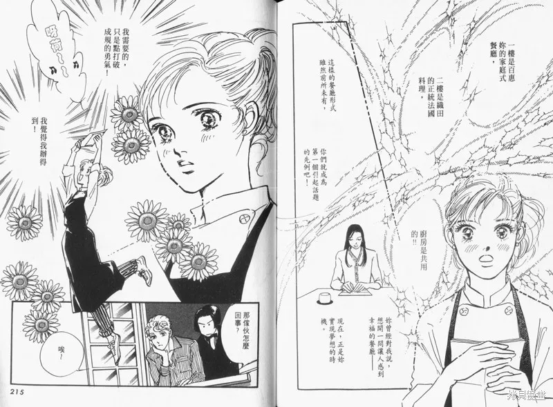 美味的關係,VOL16,第109张